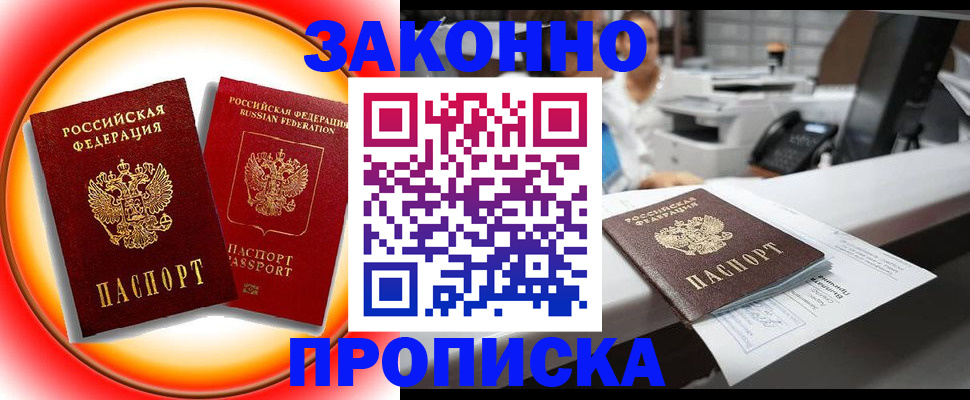 временная регистрация купить в Нефтекумске