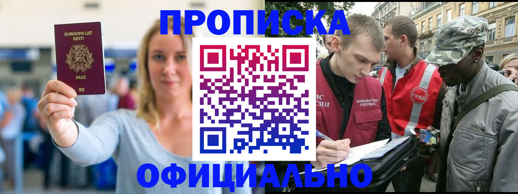 временная регистрация законно в Нефтекумске