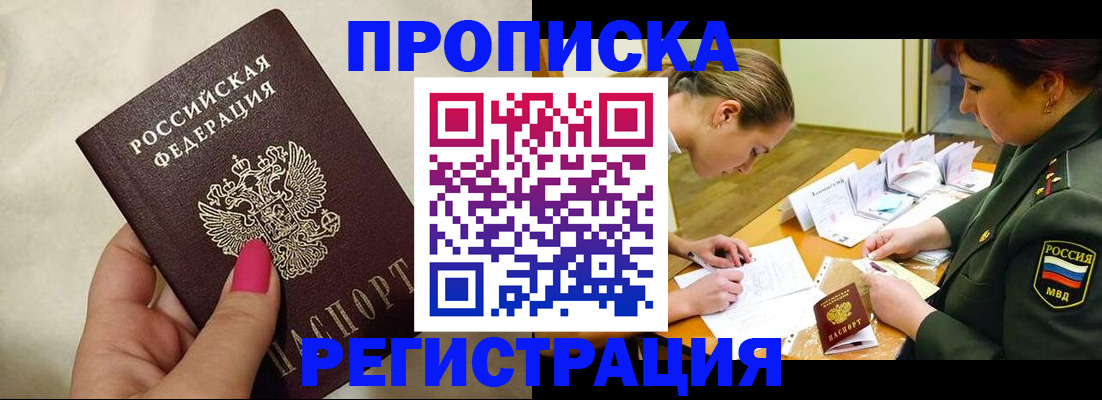 временная регистрация адрес в Нефтекумске